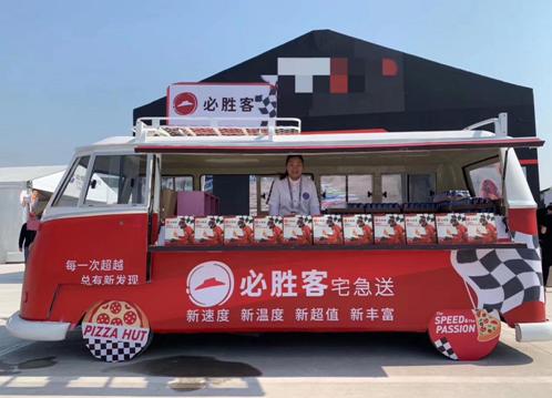 必胜客助力中国国际服务贸易交易会餐饮服务